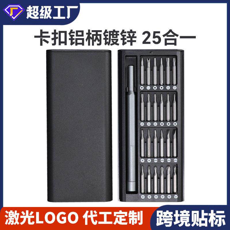 24合一S2维修工具批头手机螺丝刀套组多功能精密25电脑眼镜合一