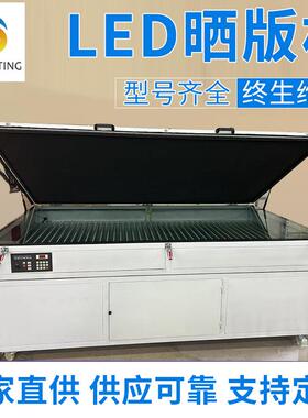 厂家现货 LED丝网晒版机网版紫外线曝光机真空制版机碘镓灯晒版机