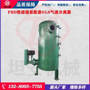 FPB滤液泵配套用GLS气液分离器电动纸机脱水真空泵FPB100-40型