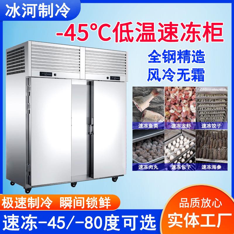 多功能速冻柜商用急冻速冻推车式零下45度速冻海鲜面点冷冻速冻柜