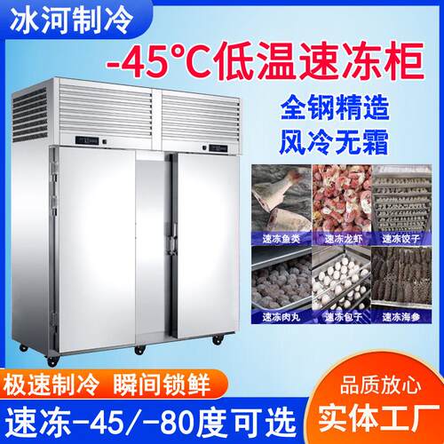 多功能速冻柜商用急冻速冻推车式零下45度速冻海鲜面点冷冻速冻柜
