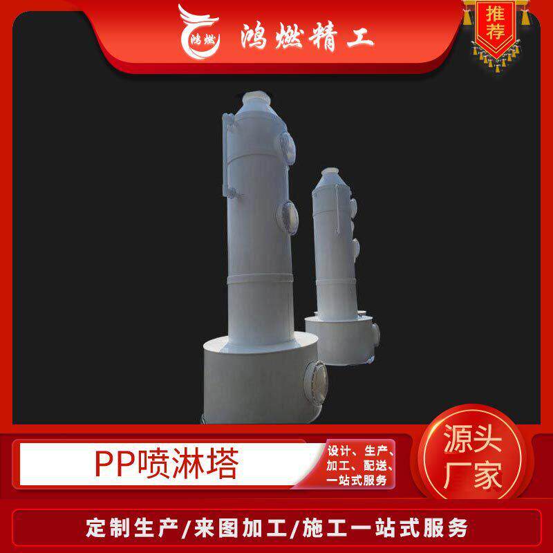 PP喷淋塔定制厂家焊接聚丙烯废气吸收塔生产塑料砖厂脱硫塔加工