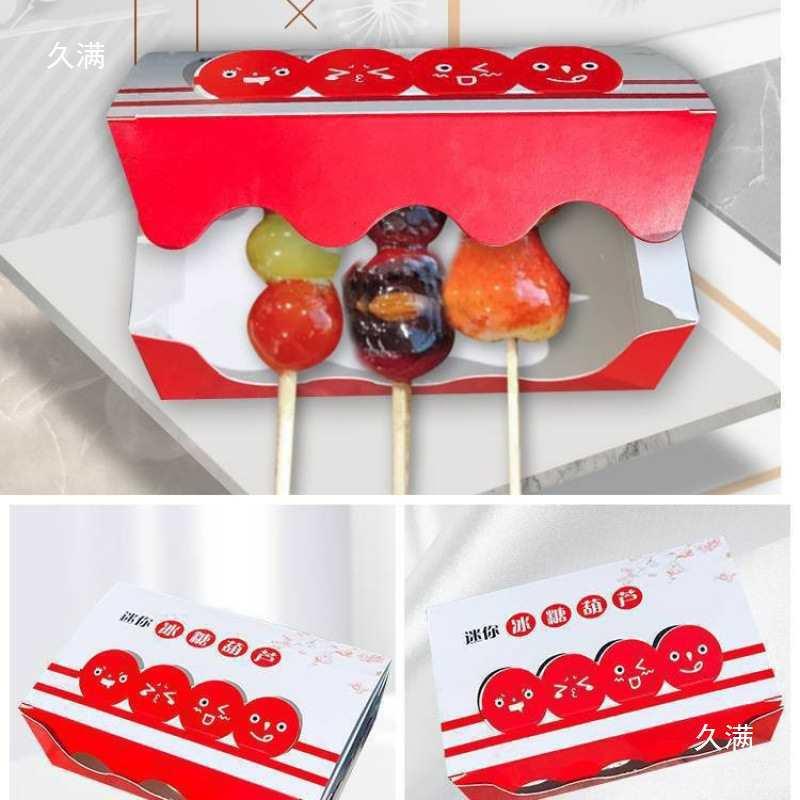 网红小串迷你冰糖葫芦制作材料工具包装盒袋子打包盒纸盒竹签