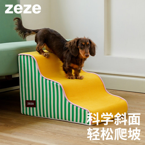 zeze宠物楼梯床边上下床梯子
