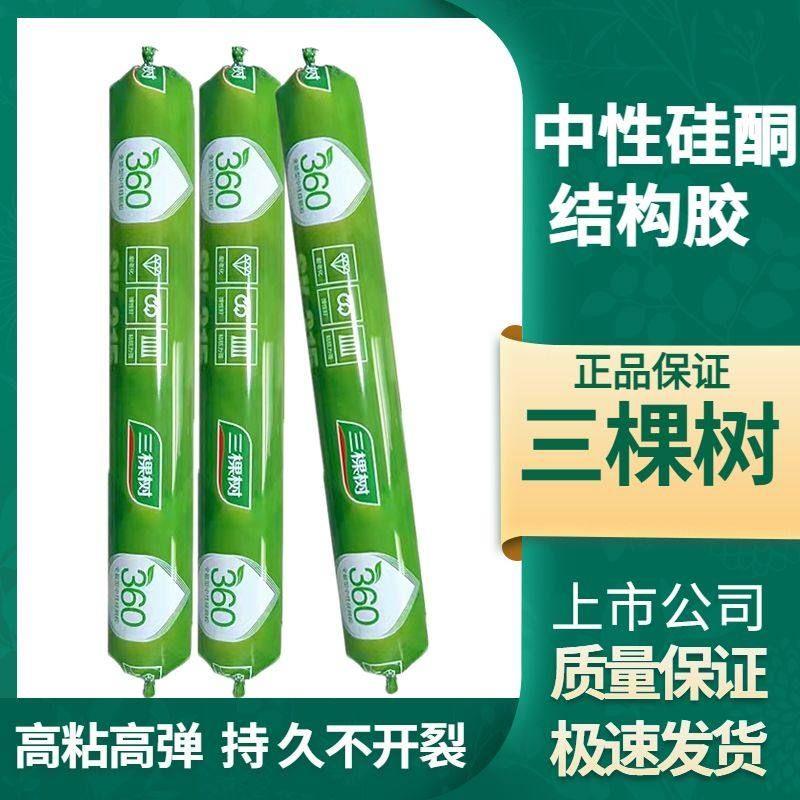 三棵树360中性硅酮胶全冠门窗外墙石材密封胶室外防水sk315密封胶