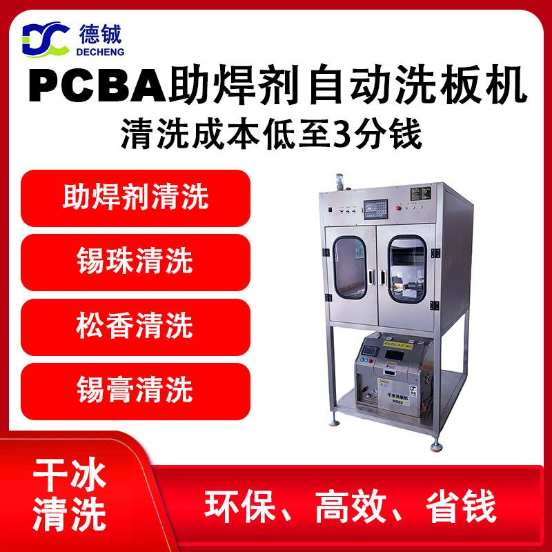 专业清洗芯片CPU助焊剂污渍的双工位自动离线干冰清洗机