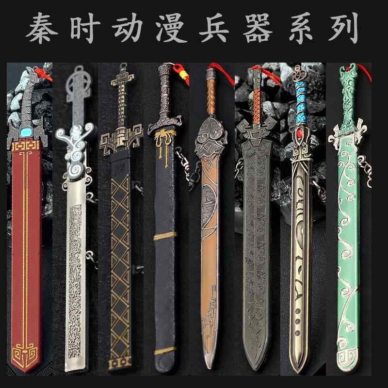 秦时周边全套兵器谱 鲨齿剑渊虹剑墨梅剑天问剑秋骊剑含光剑