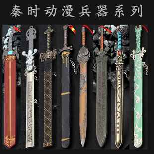 秦时周边全套兵器谱 鲨齿剑渊虹剑墨梅剑天问剑秋骊剑含光剑