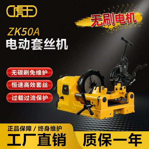 2寸全自动套丝机大功率英制无刷电机专业级套丝机绞牙机ZK50A