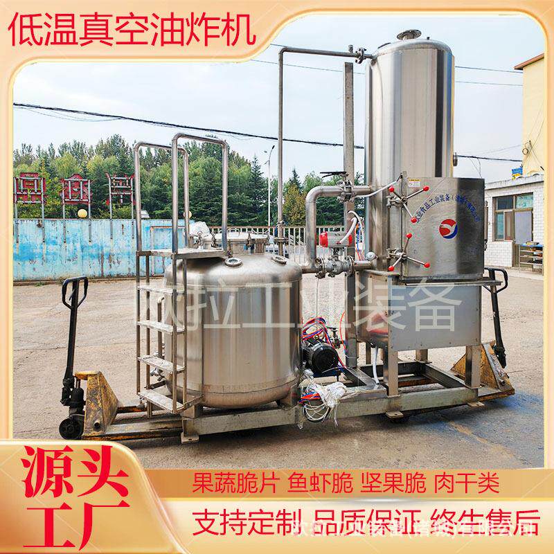 坚果低温炸制机械 全自动真空油炸机 豌豆四季豆油炸设备