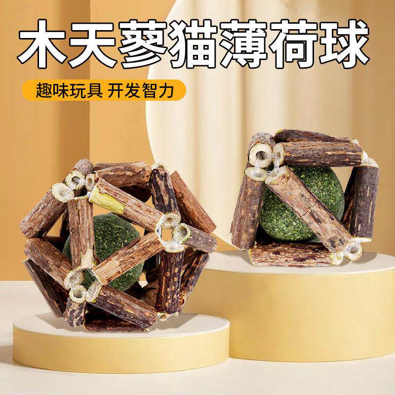 猫薄荷球猫玩具磨牙耐咬猫咪自嗨洁齿逗猫玩具球木天蓼玲珑球
