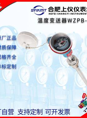 上仪WZPB-238一体化温度变送器PT1004-20mA150mm0-400℃4分牙