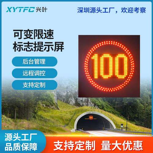 ED可变限速标志牌高速公路速度标志牌限速预警数字屏按需求制作