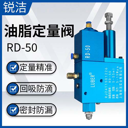 锐洁RD-50定量阀加注器防漏油油泵注油阀5-50g加压式可调精准带回