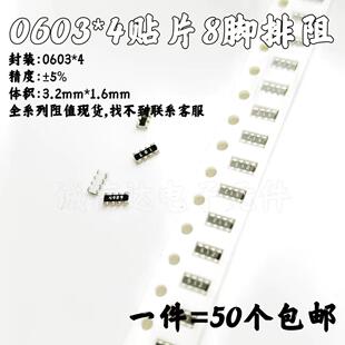 0603*4贴片排阻33欧 330R 3.3K 331/332电阻8脚 8P4R 4D03