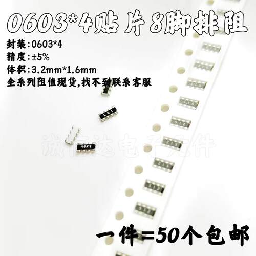 0603*4贴片排阻47R 470欧 4.7K 47K 471/472/473电阻8脚 8P4R