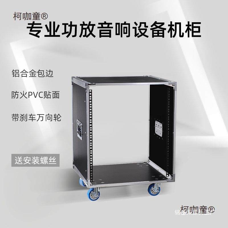 12U简易机柜16U音YLY台功放音响设机架式航空调机移动箱麦备太保