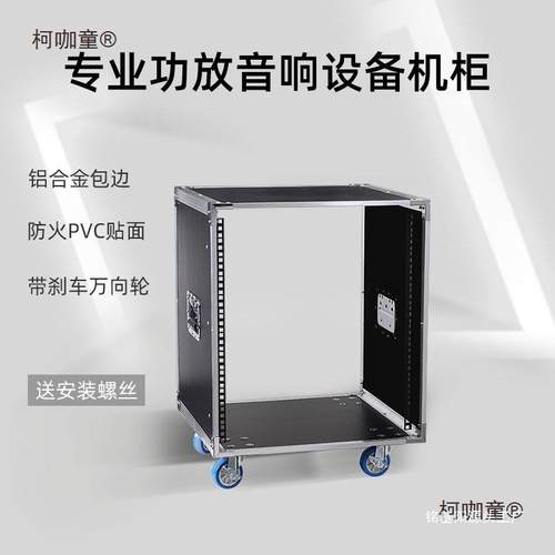12U简易机柜16U音YLY台功放音响设机架式航空调机移动箱麦备太保