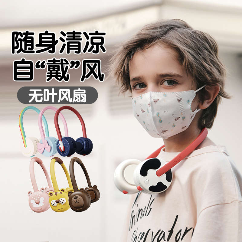 zoyzoii挂脖式风扇儿童usb可充电风扇夏迷你随身便携无叶学生静音