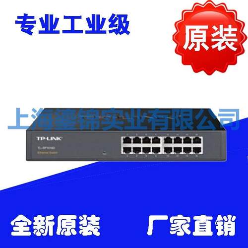 TP-link 16口 以太网交换机 16FE TL-SF1016D
