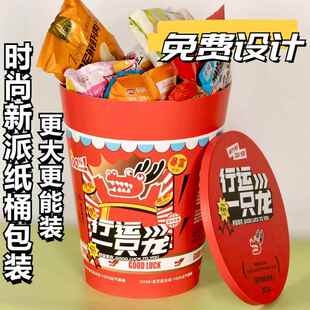 爆米花大纸桶加厚大容量零食餐饮带盖全家桶商超新年乐事包装定制