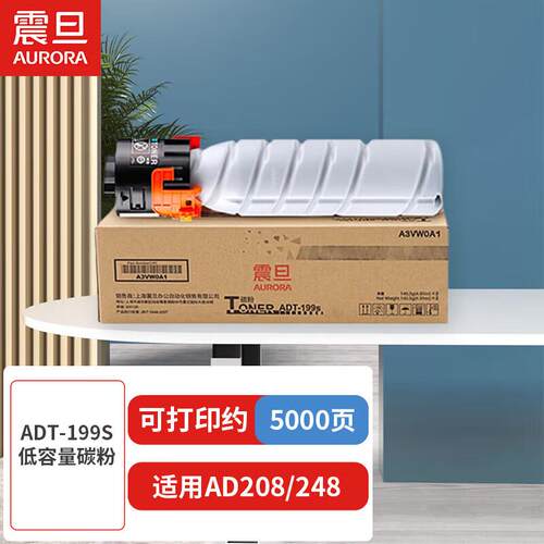 震旦（AURORA）ADT-199S低容量碳粉（适用AD208/248机型）约5000