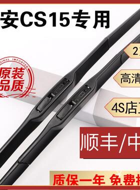 长安CS15雨刮器片CS15雨刷器原装胶条16/17/18/19/20款长安CS