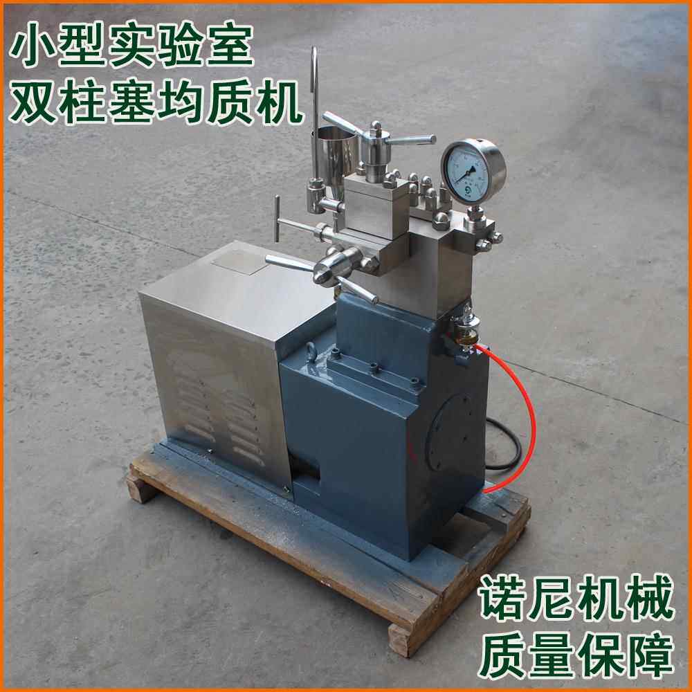 直销100Mpa实验室均质机小型双柱塞高压乳化均质机厂家优惠