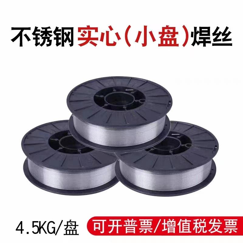 不钢焊丝丝ER301304丝ER301小308盘气保锈实心焊小盘4.5KG二保焊