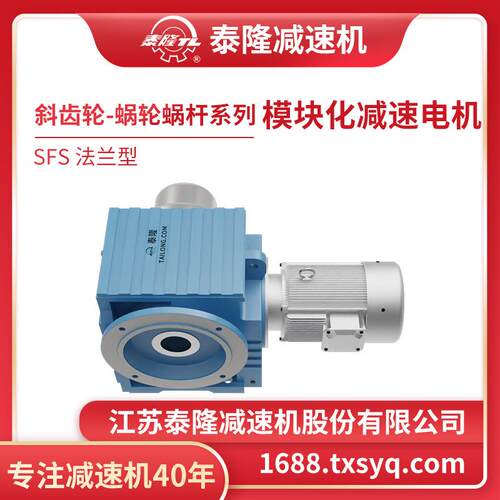 法兰型SFS锁紧盘模块化斜齿轮蜗轮蜗杆硬齿面减速机