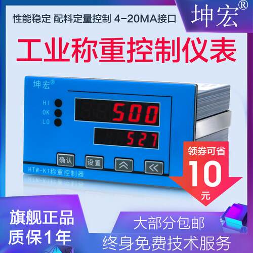 上下限定量控制称重仪表配料显示器屏RS48Modbus-RTU4-20ma