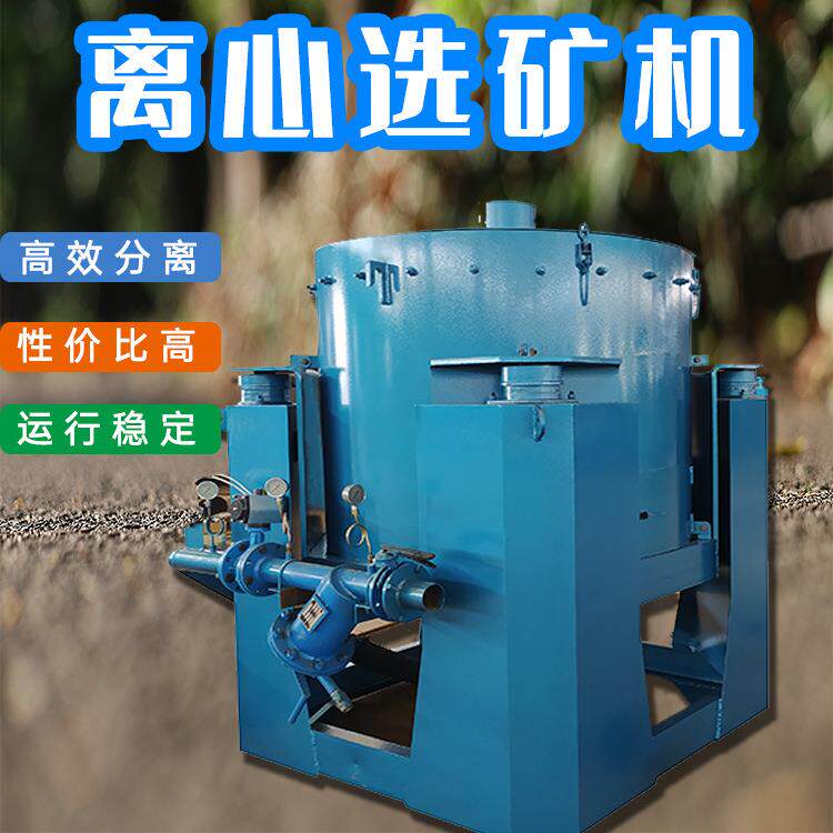 离心选矿机新年特惠STLB30型水套式新型变频离心机浮选金机器