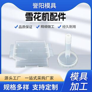 厂家现货雪花机配件雪机商用制冰机通用套装配件