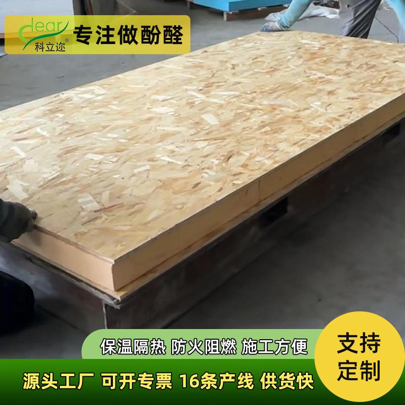 SIP结构保温板框架结构房屋墙体地面屋顶保温隔热板木纹夹芯板
