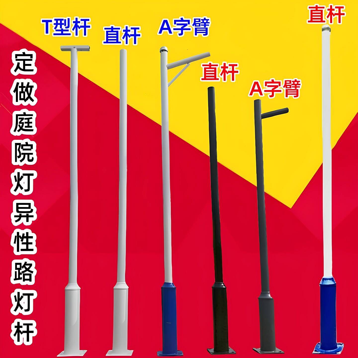 路灯杆户外灯柱3-4米A字臂T型杆新农村高杆灯锥形杆6米太阳能直杆