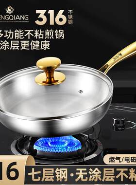 铿锵316不锈钢平底锅无涂层牛排家用不粘锅小号电磁炉专用炒菜锅