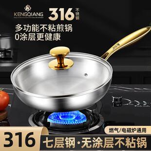 铿锵316不锈钢平底锅无涂层牛排家用不粘锅小号电磁炉专用炒菜锅