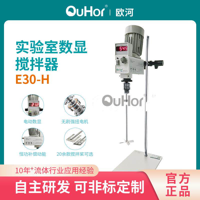 欧河实验室悬臂式电动搅拌器数显精密增力恒速置顶式小型搅拌