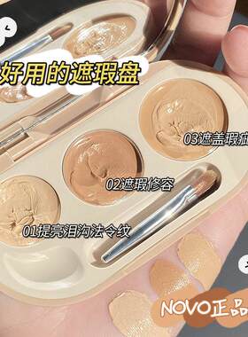 正品】高浓度遮瑕膏安全无毒孕妇妈妈专用可用的遮瑕盘