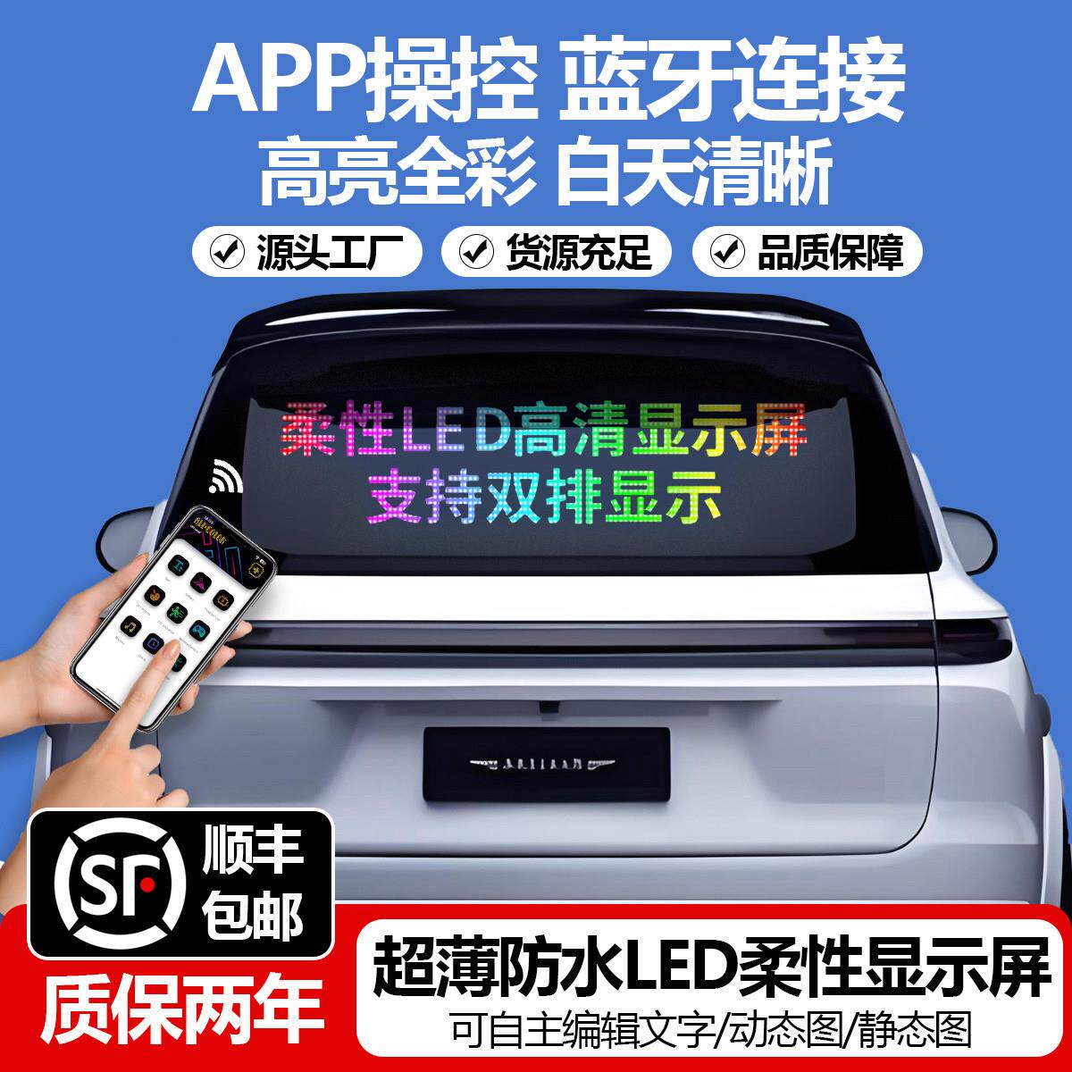 LED车载广告软屏户外防水全彩色门头屏滚动字幕室内外走字显示屏