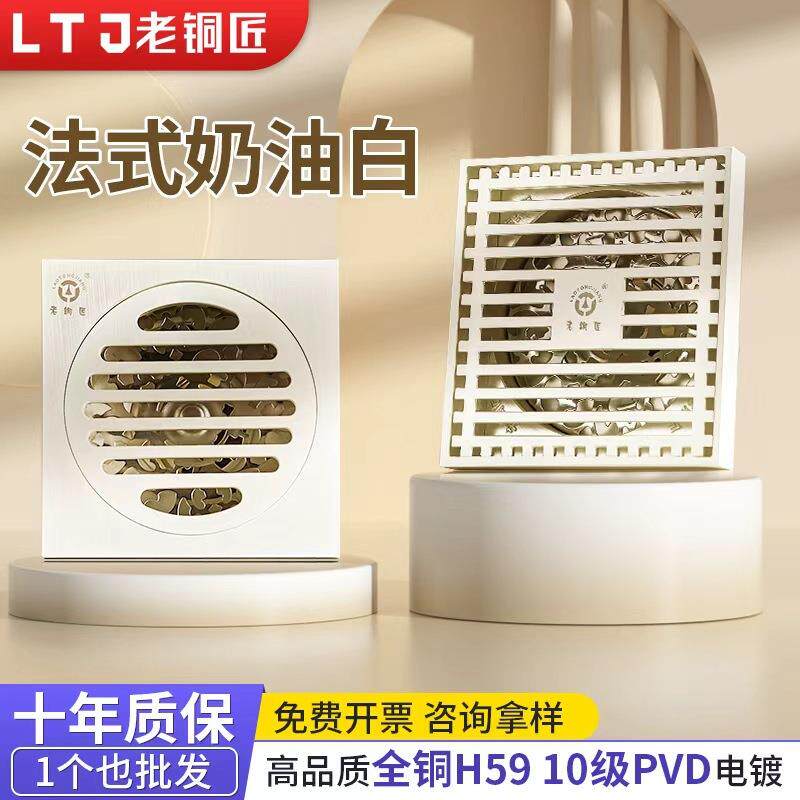 老铜匠全铜地漏防虫奶油白地漏阳台洗衣机法式奶油风地漏防臭地漏