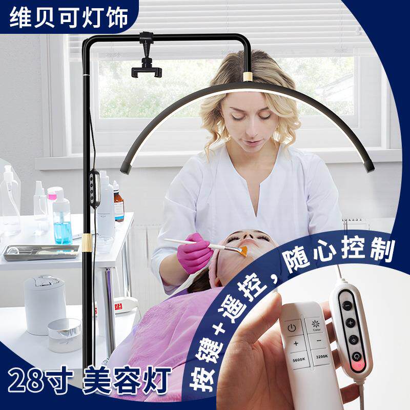 28寸美容灯 纹绣美甲美睫纹眉遥控线控U型补光美睫灯半月灯