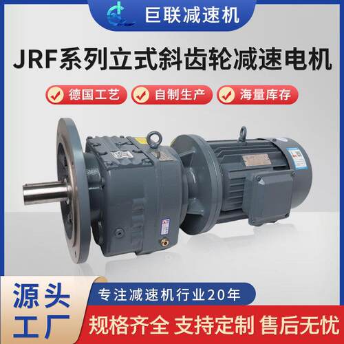 立式斜齿轮减速机搅拌用分体电机RF37/47/57/67/77/87/97/107/137