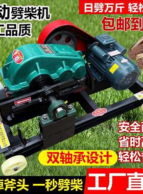 新款全农自动劈柴机家用电干湿两用神器机械饭店电村破动木头UUO