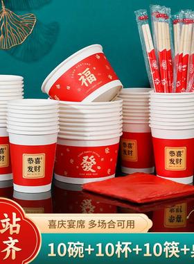 一次性餐具套装家用红色喜庆酒席结婚乔迁碗筷杯10人份四件套