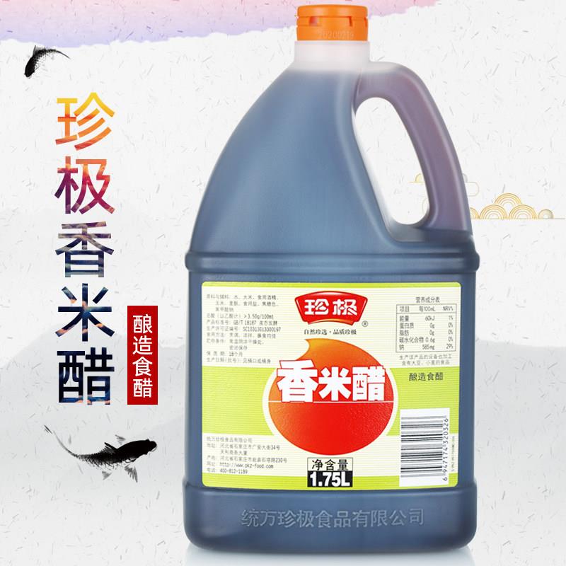 统万珍极香米醋1.75L 纯粮酿造醋 腊八蒜食用醋 2桶包邮 袋装家用