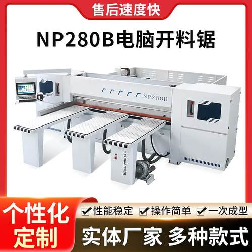 NP280电子开料锯推台锯木工机械蜂窝板切割往复裁板锯18kw电机