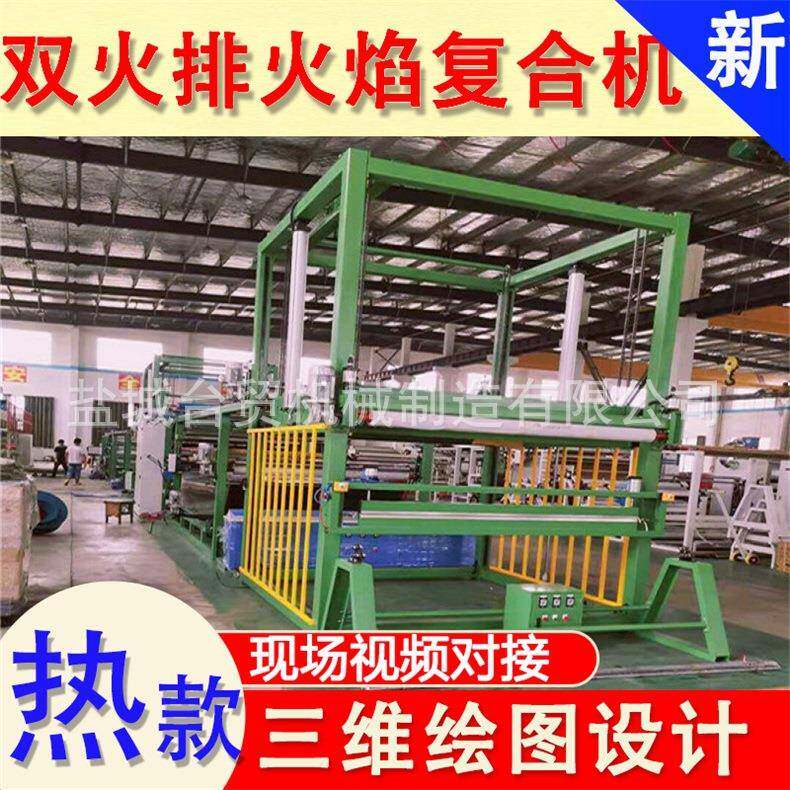 全自动高速火排大型火焰汽车内饰材料片材箱包无烟火焰贴合复合机