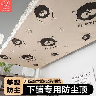 学生宿舍下铺专用防尘顶布上下铺寝室床铺高低床遮光挡灰遮挡灰尘