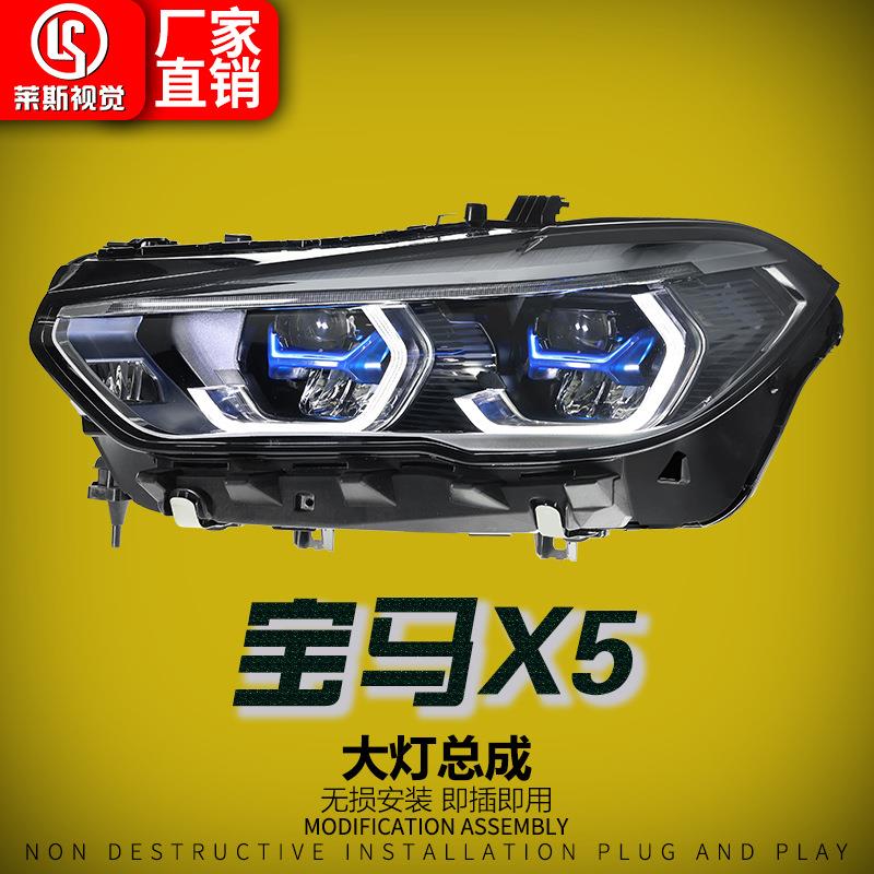 适用19-22款宝马X5大灯总成G05改装高配蓝框LED日行灯透镜前照灯